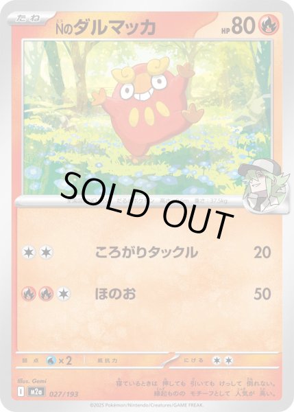 画像1: Nのダルマッカ【-】｛027/193｝［M2A］ (1)