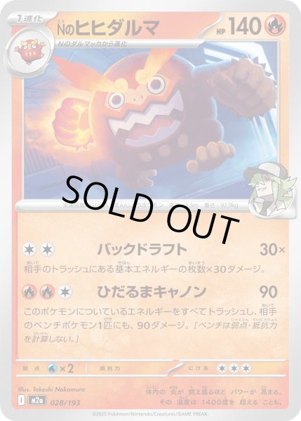 画像1: Nのヒヒダルマ【-】｛028/193｝［M2A］ (1)