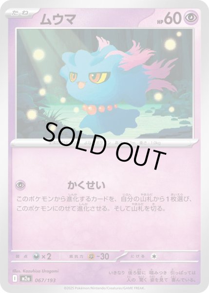 画像1: ムウマ【-】｛067/193｝［M2A］ (1)