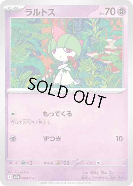 画像1: ラルトス【-】｛069/193｝［M2A］ (1)