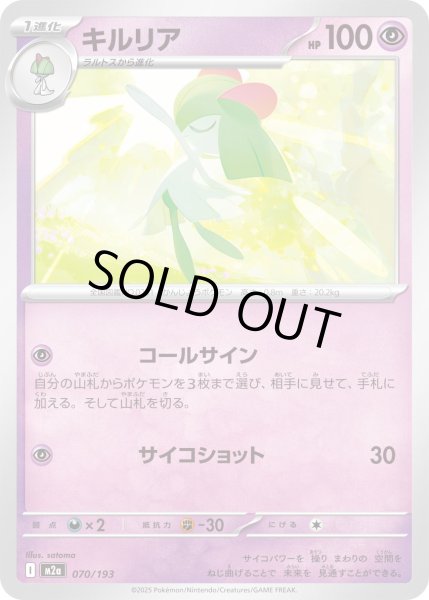 画像1: キルリア【-】｛070/193｝［M2A］ (1)