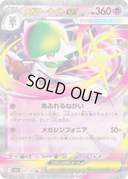 画像1: メガサーナイトex【RR】｛071/193｝［M2A］ (1)