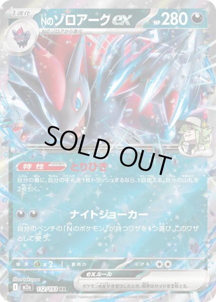 画像1: Nのゾロアークex【RR】｛112/193｝［M2A］ (1)