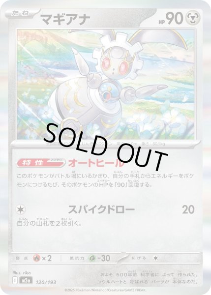 画像1: マギアナ【-】｛120/193｝［M2A］ (1)