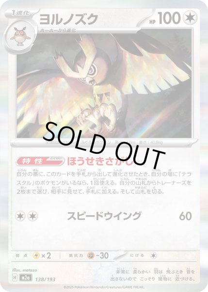 画像1: ヨルノズク【-】｛138/193｝［M2A］ (1)