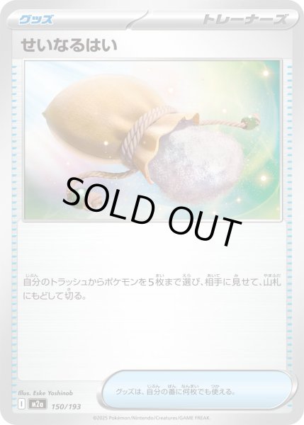 画像1: せいなるはい【-】｛150/193｝［M2A］ (1)