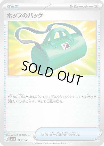 画像1: ホップのバッグ【-】｛156/193｝［M2A］ (1)