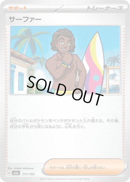 画像1: サーファー【-】｛171/193｝［M2A］ (1)