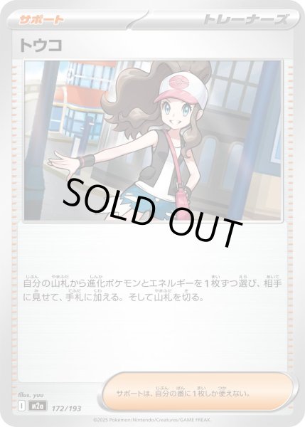 画像1: トウコ【-】｛172/193｝［M2A］ (1)