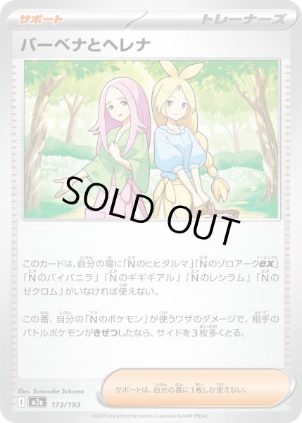 画像1: バーベナとヘレナ【-】｛173/193｝［M2A］ (1)