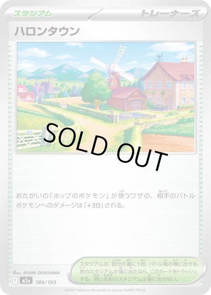 画像1: ハロンタウン【-】｛186/193｝［M2A］ (1)