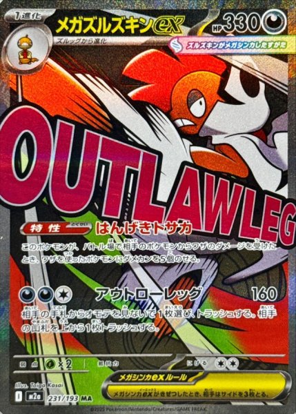 画像1: メガズルズキンex【MA】｛231/193｝［M2A］ (1)