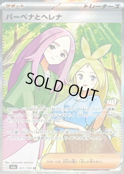 画像1: バーベナとヘレナ【SR】｛221/193｝［M2A］ (1)