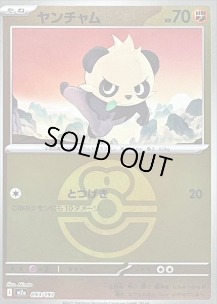 画像1: タンドン(ボールミラー)【-】｛095/193｝［M2A］ (1)