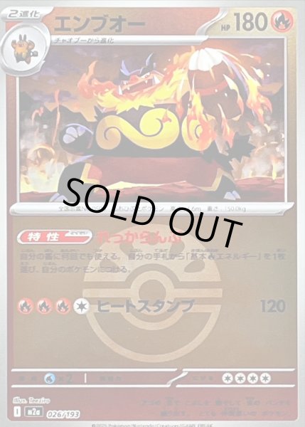 画像1: エンブオー(ボールミラー)【-】｛026/193｝［M2A］ (1)