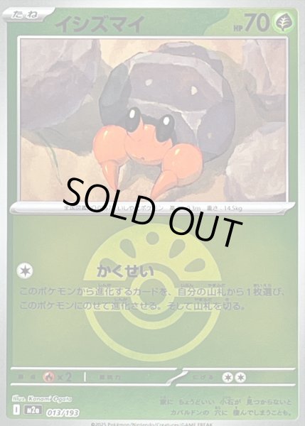 画像1: イシズマイ(ボールミラー)【-】｛013/193｝［M2A］ (1)