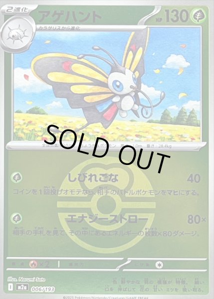 画像1: アゲハント(ボールミラー)【-】｛006/193｝［M2A］ (1)