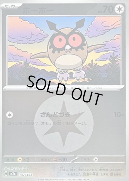 画像1: ホーホー(タイプミラー)【-】｛137/193｝［M2A］ (1)