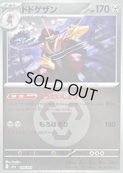 画像1: ドドゲザン(タイプミラー)【-】｛118/193｝［M2A］ (1)