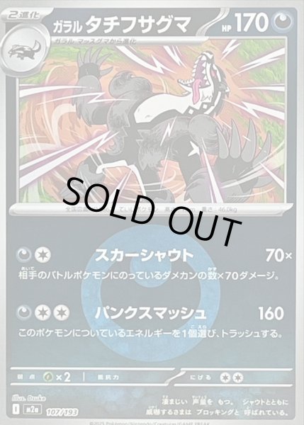 画像1: ガラル タチフサグマ(タイプミラー)【-】｛107/193｝［M2A］ (1)