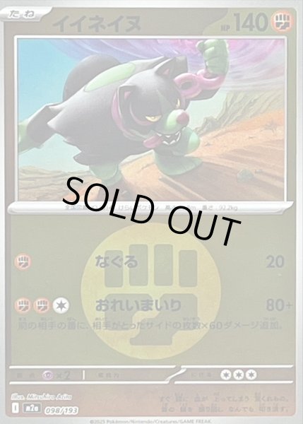 画像1: イイネイヌ(タイプミラー)【-】｛098/193｝［M2A］ (1)