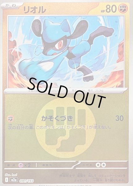 画像1: リオル(タイプミラー)【-】｛091/193｝［M2A］ (1)