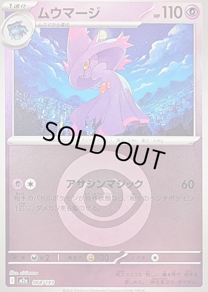 画像1: ムウマージ(タイプミラー)【-】｛068/193｝［M2A］ (1)