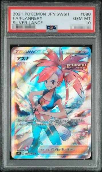 画像1: 〔PSA10鑑定済〕アスナ【SR】｛080/070｝［S6H］ (1)