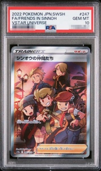 画像1: 〔PSA10鑑定済〕シンオウの仲間たち【SR】｛247/172｝［S12a］ (1)