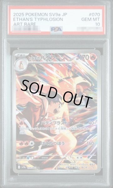 画像1: 〔PSA10鑑定済〕ヒビキのバクフーン【AR】｛070/063｝［SV9a］ (1)