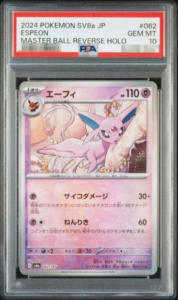 画像1: 〔PSA10鑑定済〕エーフィ（Ｍミラー）【-】｛062/187｝［SV8a］ (1)