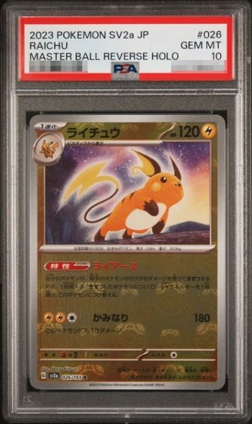 画像1: 〔PSA10鑑定済〕ライチュウ(マスターボールミラー)【R】{026/165} [その他] (1)