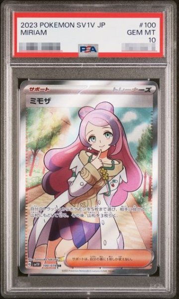 画像1: 〔PSA10鑑定済〕ミモザ【SR】｛100/078｝［SV1V］ (1)