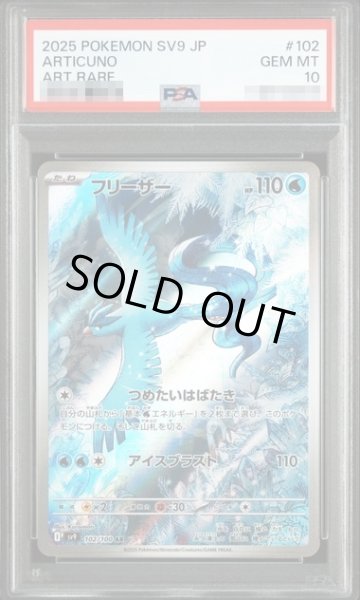 画像1: 〔PSA10鑑定済〕フリーザー【AR】{102/100} [その他] (1)