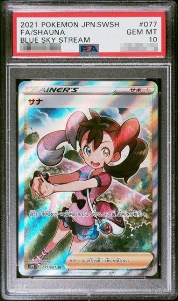 画像1: 〔PSA10鑑定済〕サナ【SR】｛077/067｝［S7R］ (1)