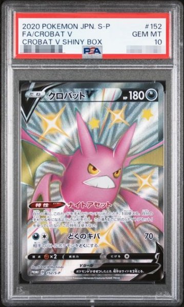 画像1: 〔PSA10鑑定済〕クロバットV【P】｛152/S-P｝［S-P］ (1)