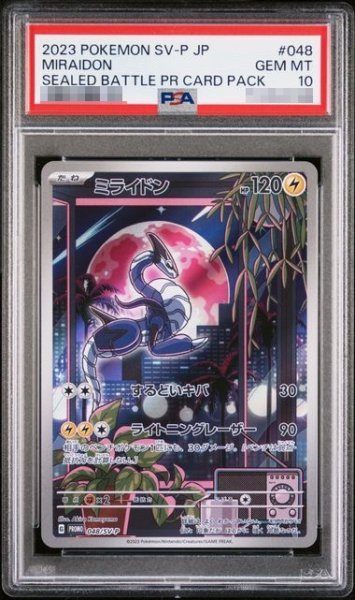 画像1: 〔PSA10鑑定済〕ミライドン(AR仕様)【P】{048/SV-P} [その他] (1)