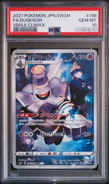 画像1: 〔PSA10鑑定済〕ヨノワール【CHR】{198/184} [その他] (1)