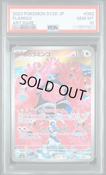 画像1: 〔PSA10鑑定済〕カラミンゴ【AR】{082/071} [その他] (1)