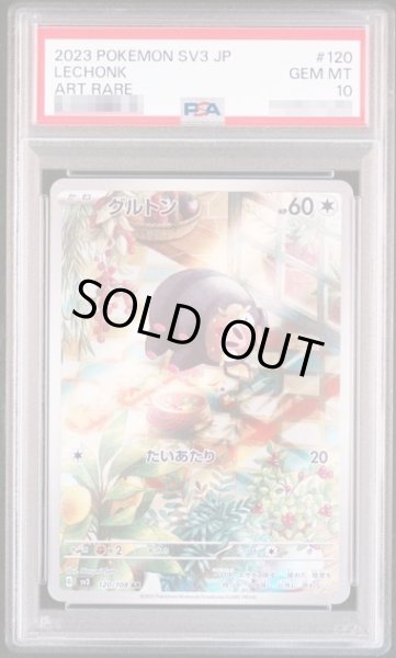 画像1: 〔PSA10鑑定済〕グルトン【AR】{120/108} [その他] (1)