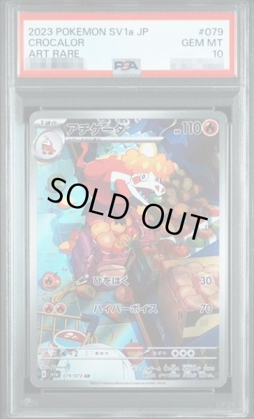 画像1: 〔PSA10鑑定済〕アチゲータ【AR】{079/073} [その他] (1)