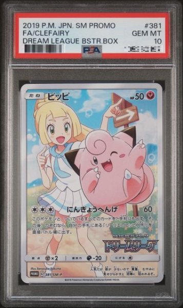 画像1: 〔PSA10鑑定済〕ピッピ【P】｛381/SM-P｝［SM-P］ (1)