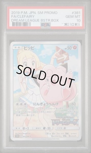 画像1: 〔PSA10鑑定済〕ピッピ【P】｛381/SM-P｝［SM-P］ (1)