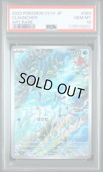 画像1: 〔PSA10鑑定済〕ウデッポウ【AR】｛083/078｝［SV1V］ (1)