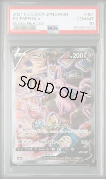 画像1: 〔PSA10鑑定済〕エーフィV(SA)【SR】{081/069} [その他] (1)