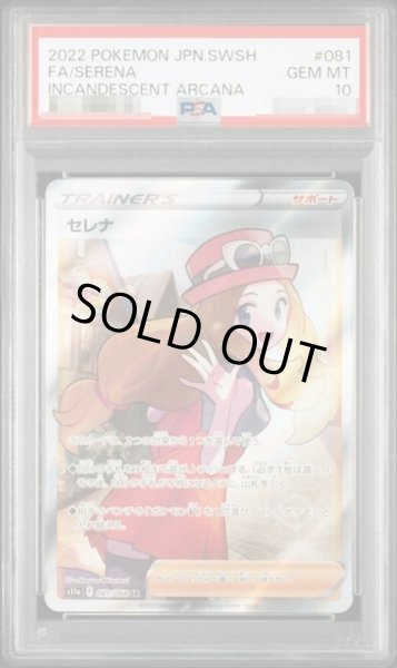 画像1: 〔PSA10鑑定済〕 セレナ【SR】｛081/068｝［S11a］ (1)