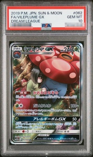 画像1: 〔PSA10鑑定済〕ラフレシアGX(SA)【SR】{062/049} [その他] (1)