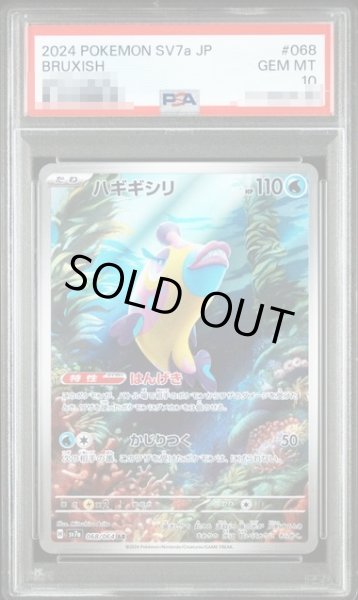 画像1: 〔PSA10鑑定済〕ハギギシリ【AR】{068/064} [SV7a] (1)