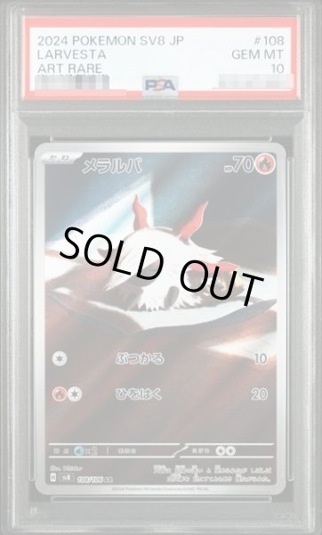 画像1: 〔PSA10鑑定済〕メラルバ【AR】{108/106} [SV8] (1)