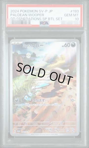 画像1: 〔PSA10鑑定済〕パルデアウパー(AR仕様)【P】{193/SV-P} [その他] (1)